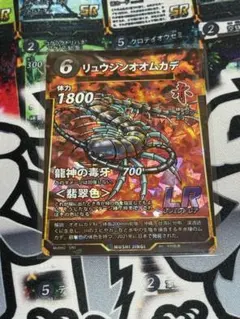 リュウジンオオムカデ　蟲神器のサムネイル
