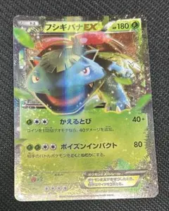 フシギバナEX 20th ポケットモンスターカードゲーム スターターパック