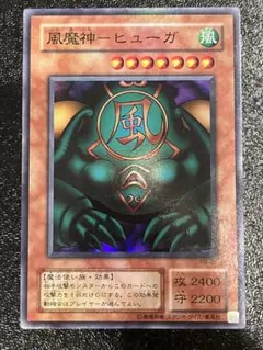PSA5 風魔神ヒューガ スーパーレア 1999年 遊戯王 初期 - メルカリ