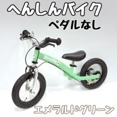 本日12時まで値下げ！へんしんバイク2 ☆新品のペダルつき☆エメラルド