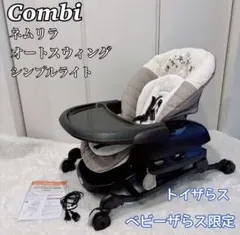 2026年最新】コンビ ハイ＆ロースウィングラックの人気アイテム - メルカリ