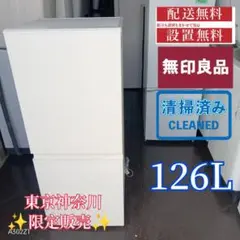 2025年最新】無印良品 冷蔵庫の人気アイテム - メルカリ
