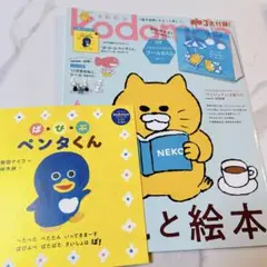 コドモエ 2025年6月号 バックナンバー