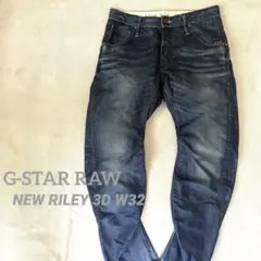 【 G-STAR RAW 】NEW RILEY 3D TAPERED W32