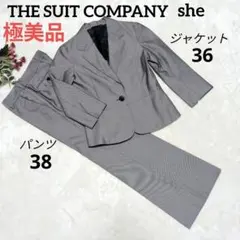 THE SUIT COMPANY パンツスーツ グレー ストレッチ　36 38