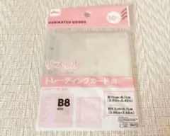 ［新品］ダイソー　B8 トレーディングカード用リフィル
