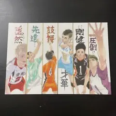 ハイキュー展 箔押しイラストカードコレクション