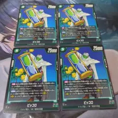 ピッコロ×4