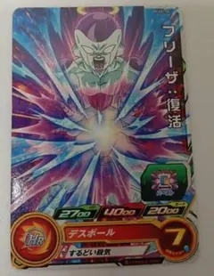 【美品2枚】ドラゴンボールヒーローズ　孫悟空　フリーザ復活 BANDAI スーパードラゴンボールヒーローズ MM3-052 フリーザ