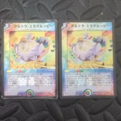 ウルトラ・ミラクルッピー 2枚セット