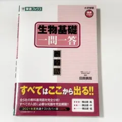 2026年最新】東進生物の人気アイテム - メルカリ