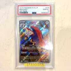 ウォーグル AR PSA10 スカーレット&バイオレット 楽園ドラゴーナ