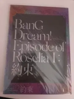 Bang Dream! Episode of Roselia I & IIセット