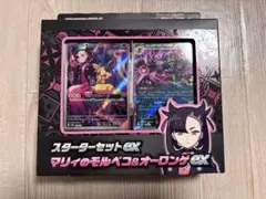 ポケモンカード スターターセットEX マリィのモルペコ&オーロンゲEX
