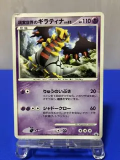 現実世界のギラティナ PROMO DPプロモーションカード 109/DP-P
