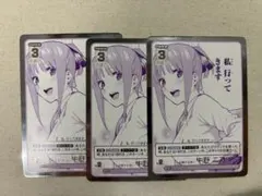 交錯する想い 中野ニ乃　3枚セット　箔押しプロモ　五等分の花嫁カードゲーム