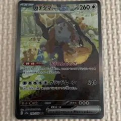 【緊急値下】ガチグマアカツキex SAR クリムゾンヘイズ 091/066