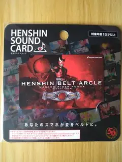 HENSIN サウンドカード　仮面ライダークウガ