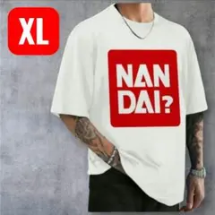 おもしろ パロディ ホワイト Tシャツ ユニセックス XL ナンダイ