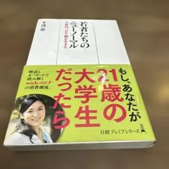 若者たちのニューノーマル Z世代、コロナ禍を生きる