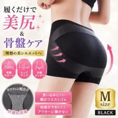 【Mサイズ】補正下着 ガードル ヒップアップ 骨盤サポート 骨盤ガードル 黒