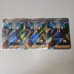 博士の研究 sr ナナカマド　3枚　ポケカ