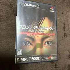 SIMPLE 2000 シリーズ アルティメット Vol.23 プロジェクト・…