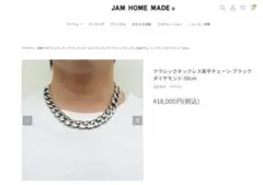 定価40万　JAMHOMEMADE　喜平チェーンシルバーネックレス　ダイヤモンド