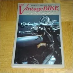 The Vintage Bike ザ・ヴィンテージ・バイク