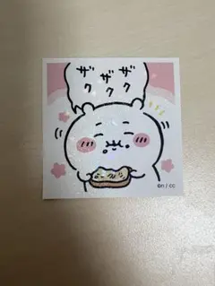 ちいかわ　シールコレクション2 No.61 ザクザク