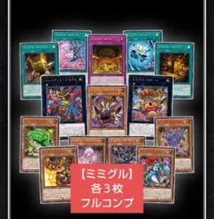 遊戯王 ミミグル　新規デッキパーツ　各３枚　フルコンプ