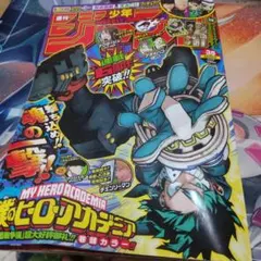 週刊少年ジャンプ2020年35号 僕のヒーローアカデミア ヒロアカ付録付き