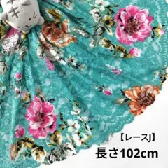 レース生地【J】まとめ購入で2点目以降200円引き