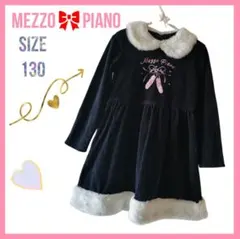 【Mezzo Piano】ファー♡ベロアワンピース　バレリーナ 130　黒