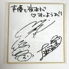 2026年最新】サイン色紙 声優の人気アイテム - メルカリ