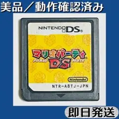 美品 ／ 動作確認済み DSソフト マリオパーティDS 即日発送
