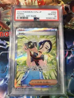 サザレ SAR PSA10 SV5a 092/066