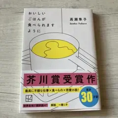 おいしいごはんが食べられますように