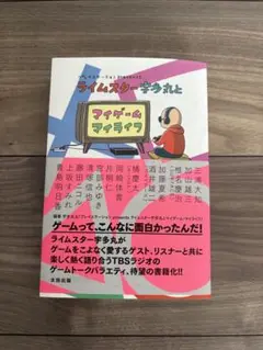 ライムスタ学入門
