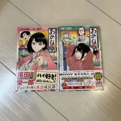 2025年最新】あかね噺 全巻の人気アイテム - メルカリ