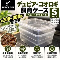 つかささん専用　2セット分　大型　フルセット！デュビア用飼育・繁殖ケージ 2026年最新】デュビア 飼育ケージの人気アイテム - メルカリ