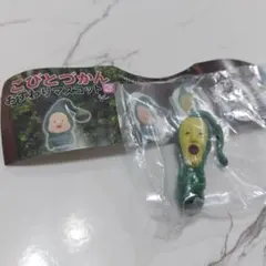 こびとづかん　おすわりマスコット3 クサマダラオオコビト