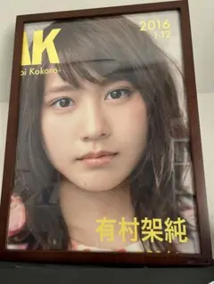 2025年最新】有村架純 ポスターの人気アイテム - メルカリ