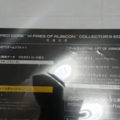 ARMED CORE VI　コレクターズエディション