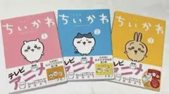⭐️ちいかわ 全3巻セット