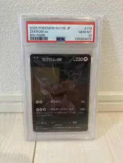 ゼクロムex PSA 10 #174 BWレア - メルカリ