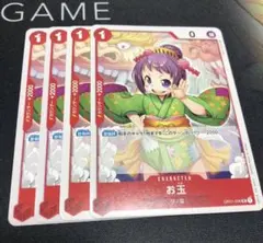 お玉 キャラクターカード 4枚セット