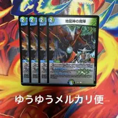 デュエルマスターズ　地龍神の魔陣　4枚　バロムの章