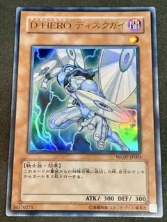 遊戯王 D-HERO ディスクガイ ウルトラ WC07-JP003