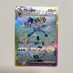 グレイシアex SAR 美品